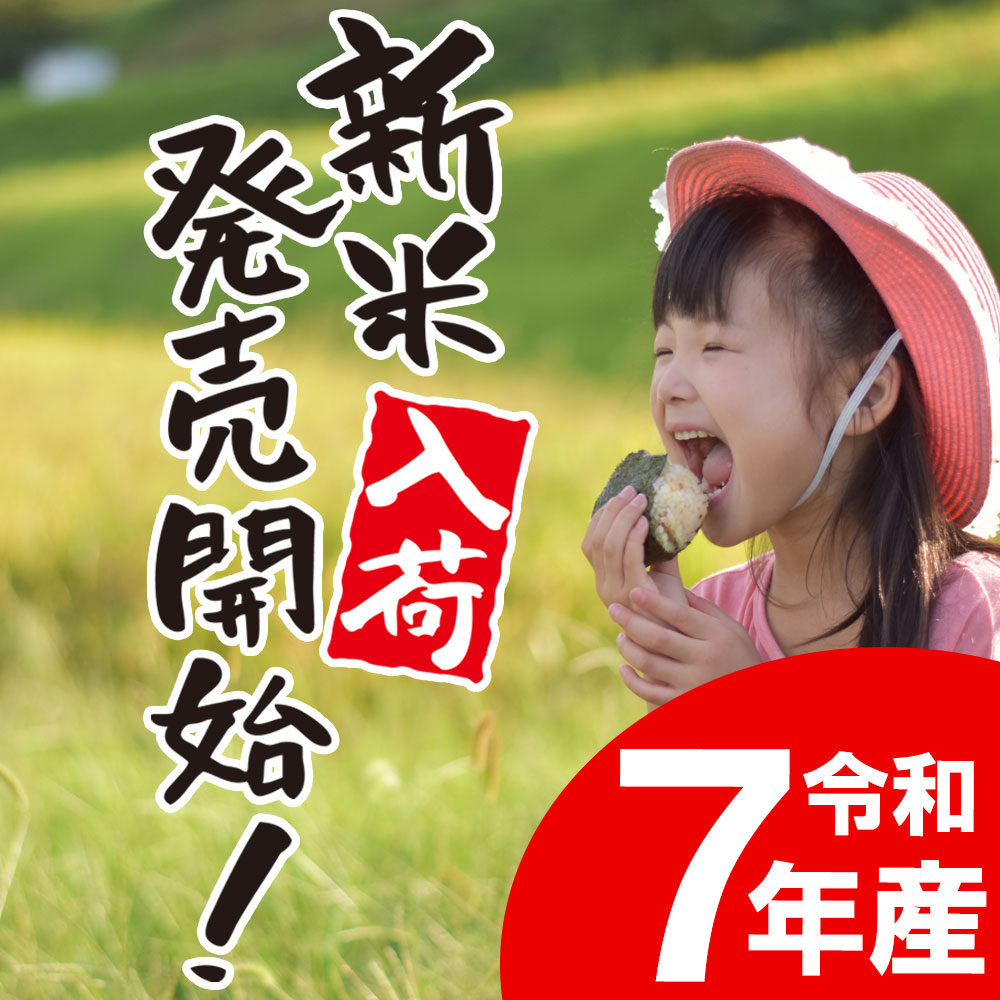 新米