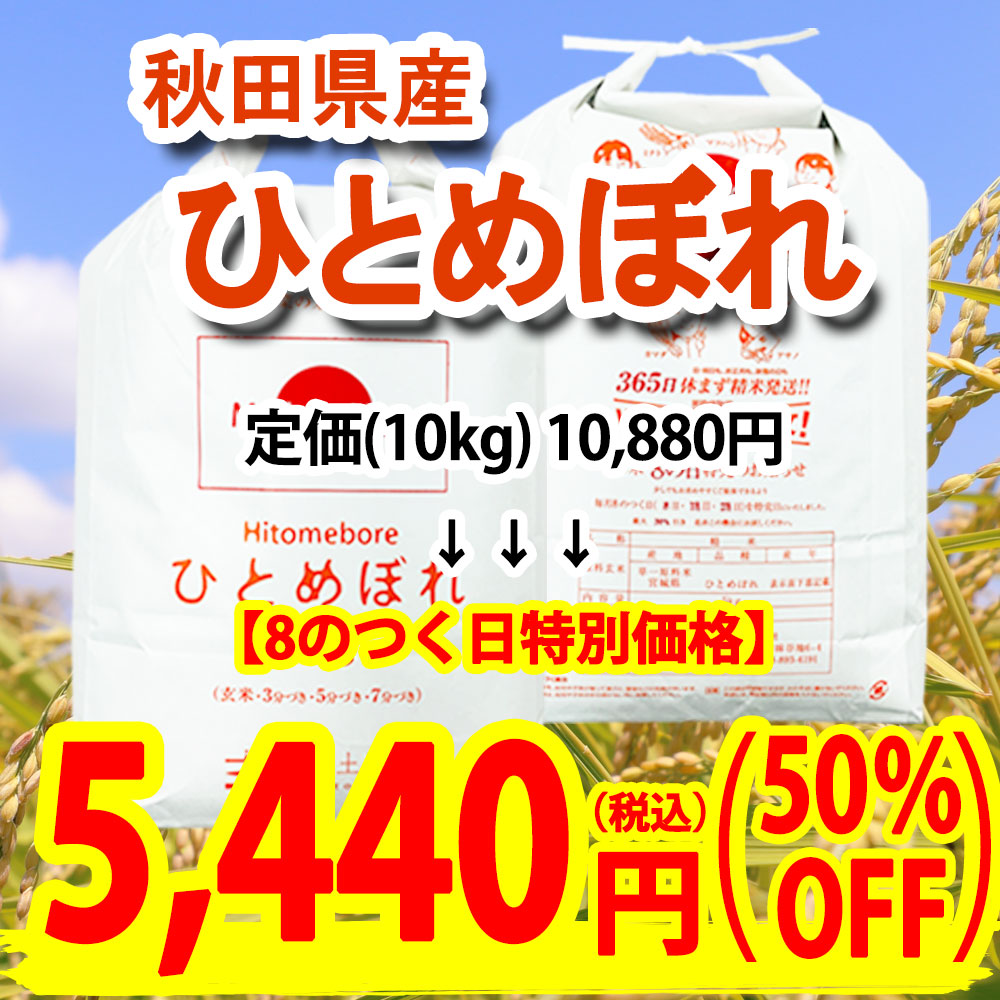 秋田ひとめ