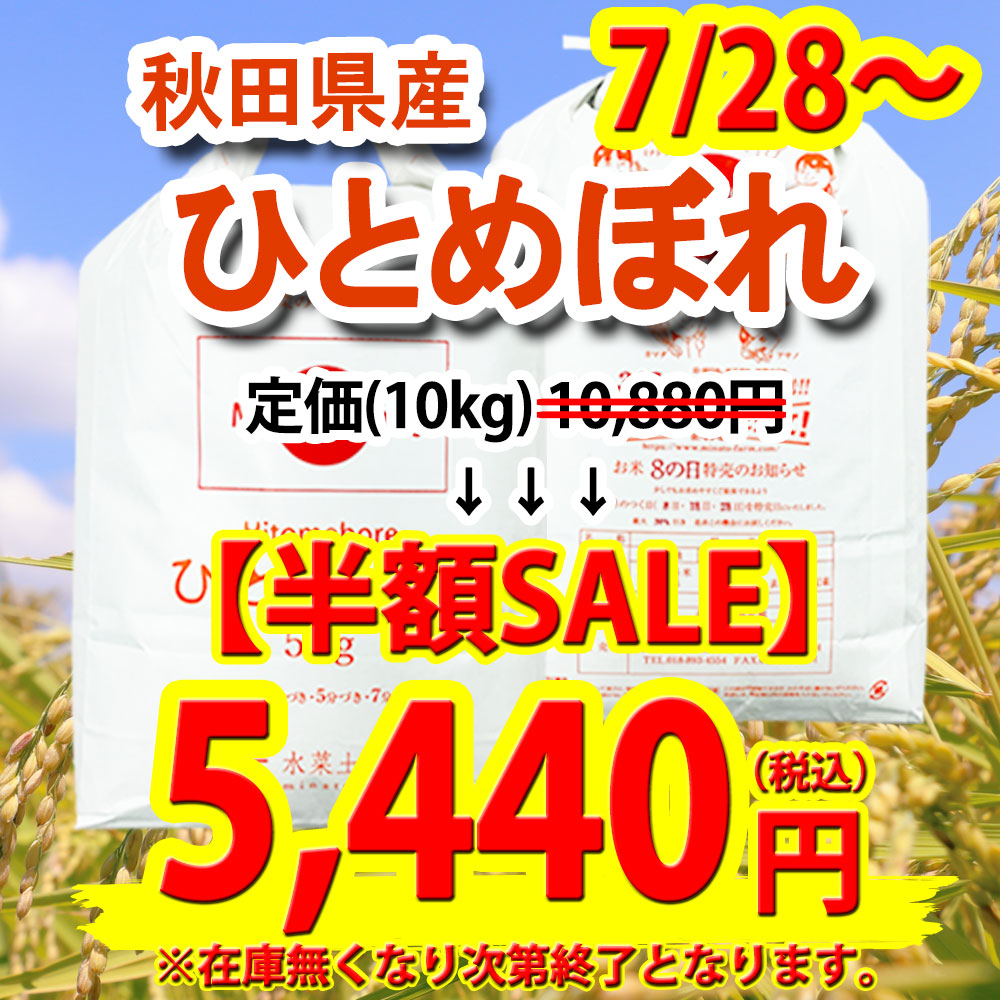 秋田ひとめ
