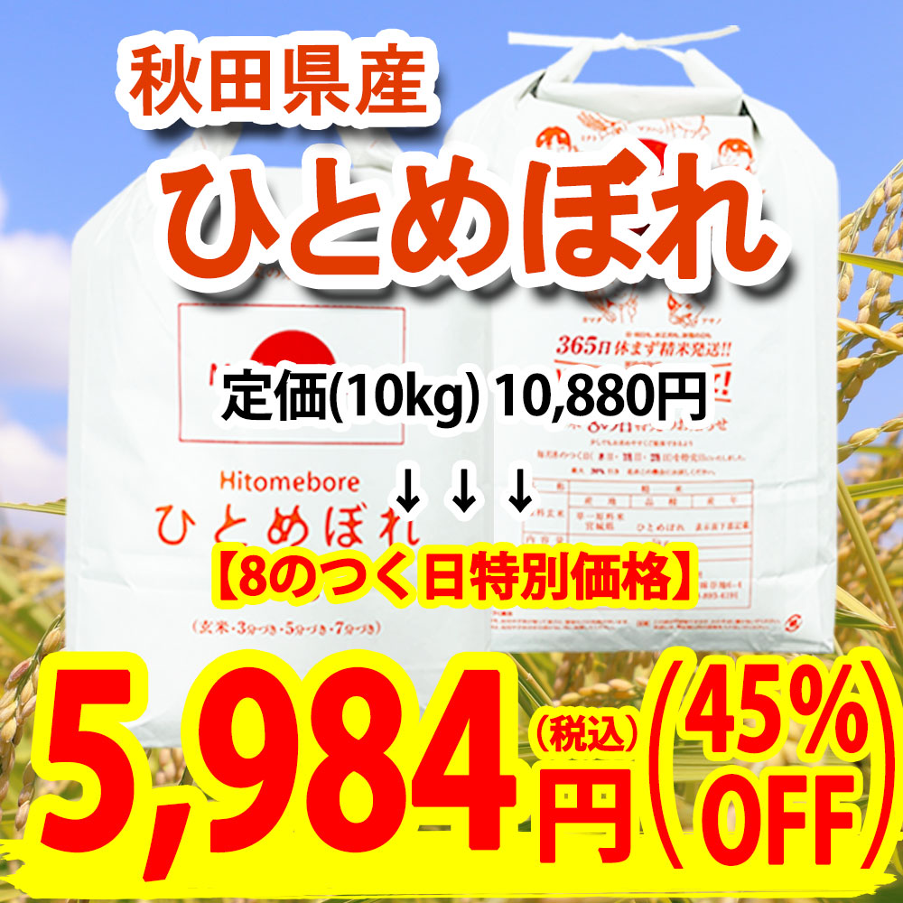 秋田ひとめ