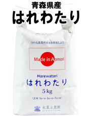 青森県産はれわたり