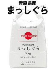 青森県産まっしぐら