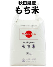 秋田県産もち米