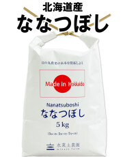北海道産ななつぼし