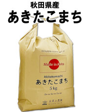 秋田県産あきたこまち
