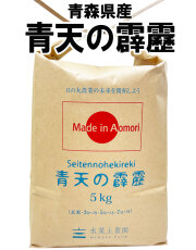 青森県産青天の霹靂