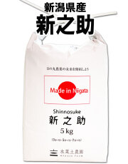 新潟県産新之助