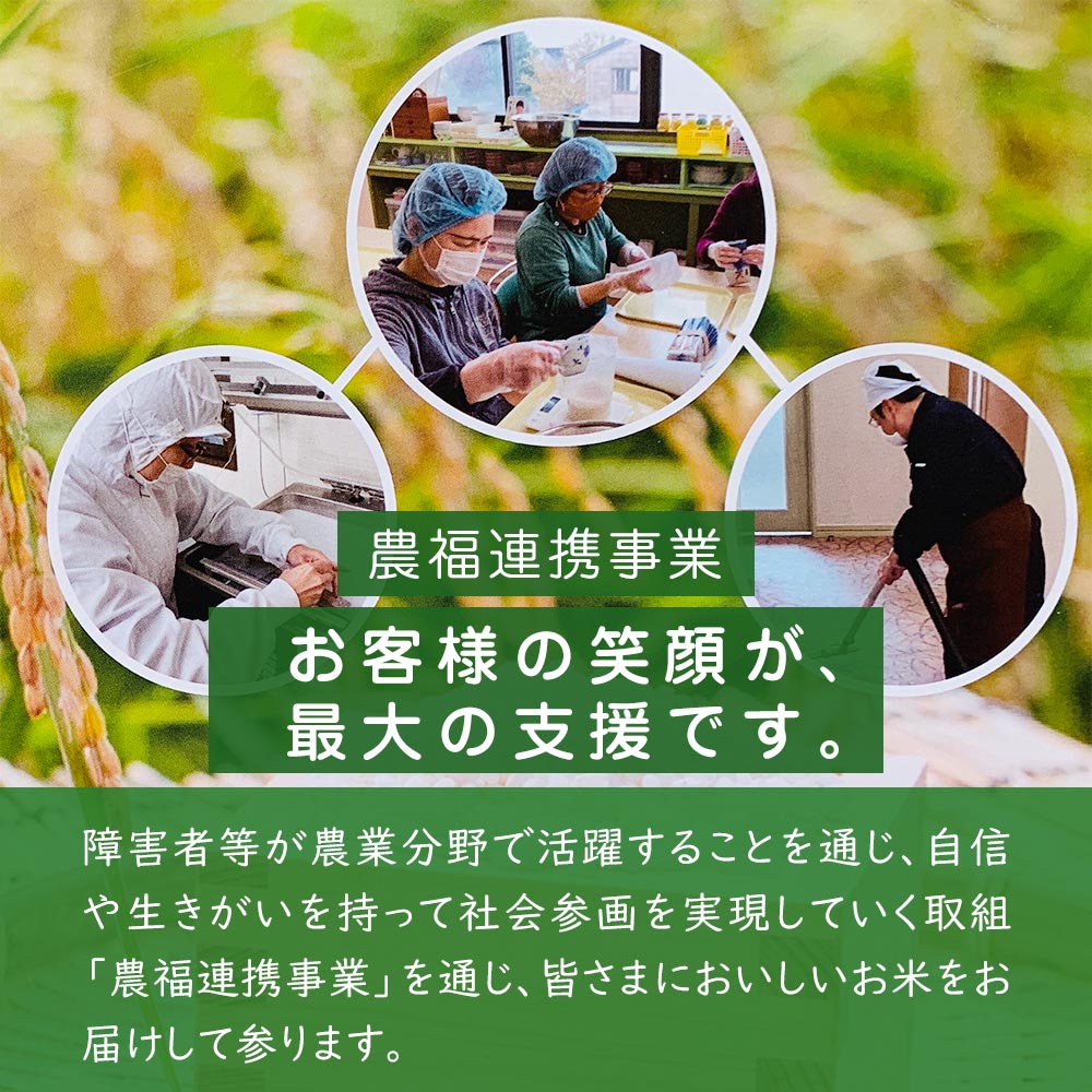 【農福連携】東北6県のお米セット
