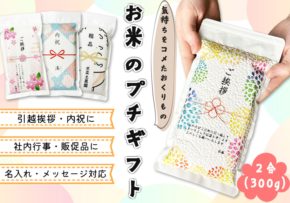 プチギフト