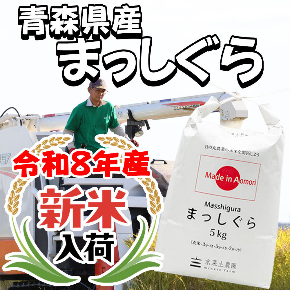 まっし