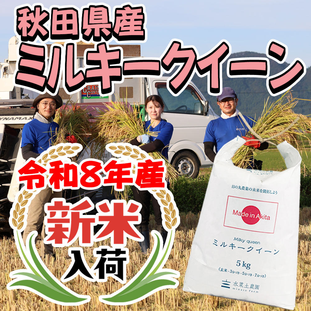ミルキー