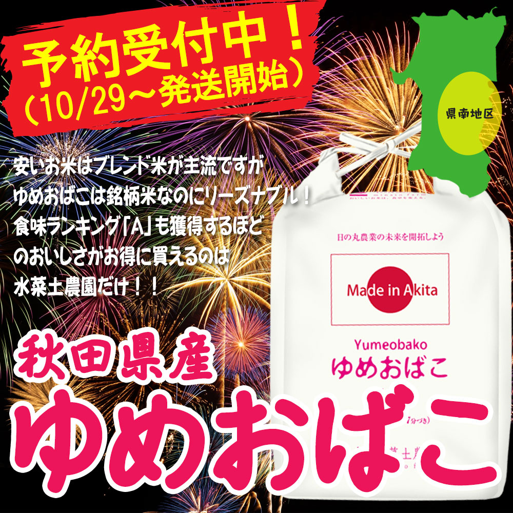 ゆめおばこ